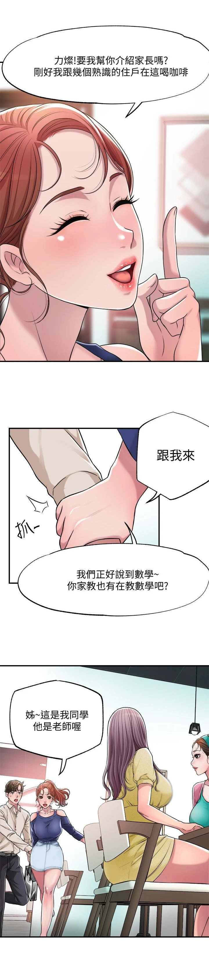 第2章：偶遇
