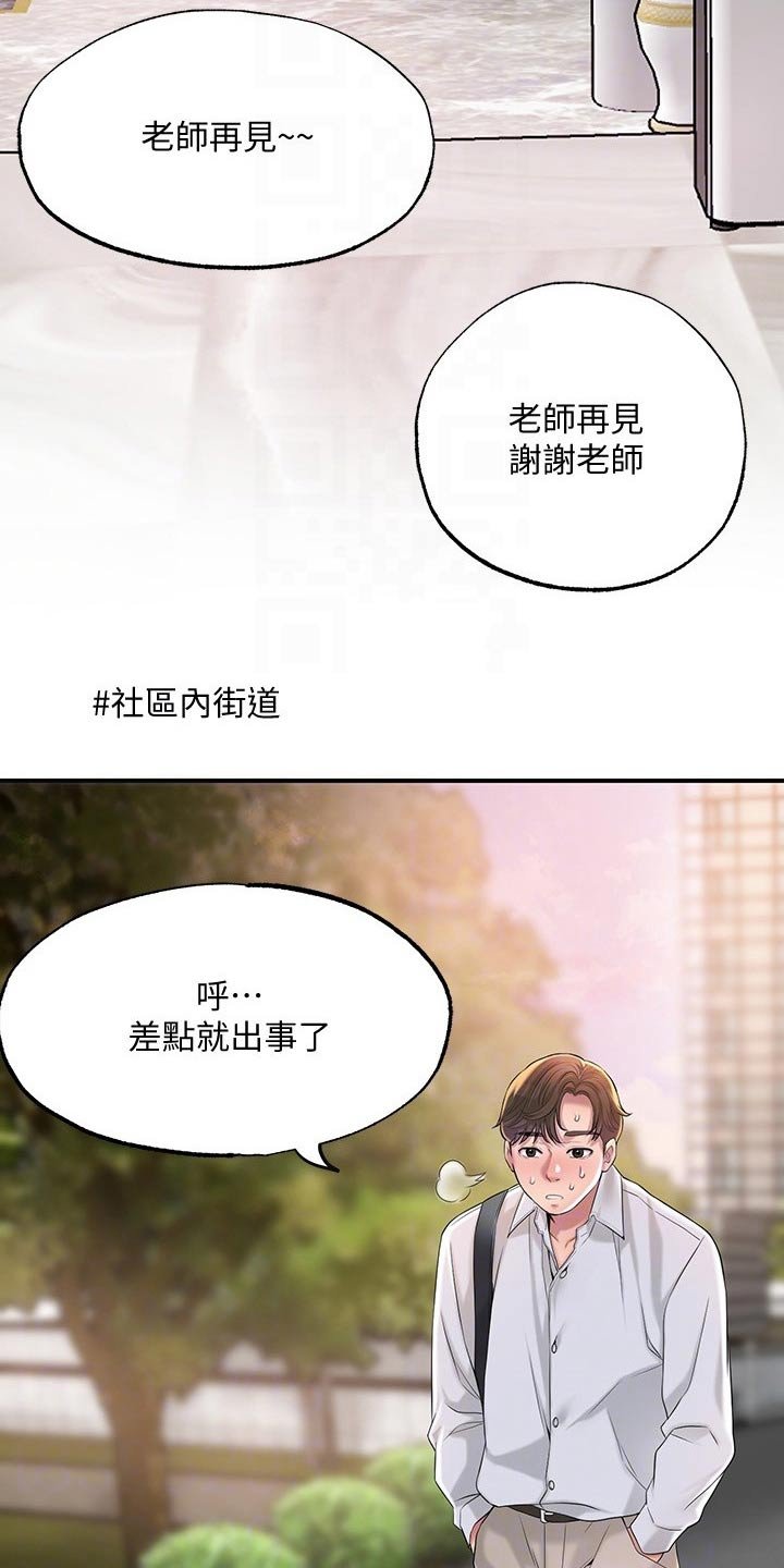 第21章：心惊胆战