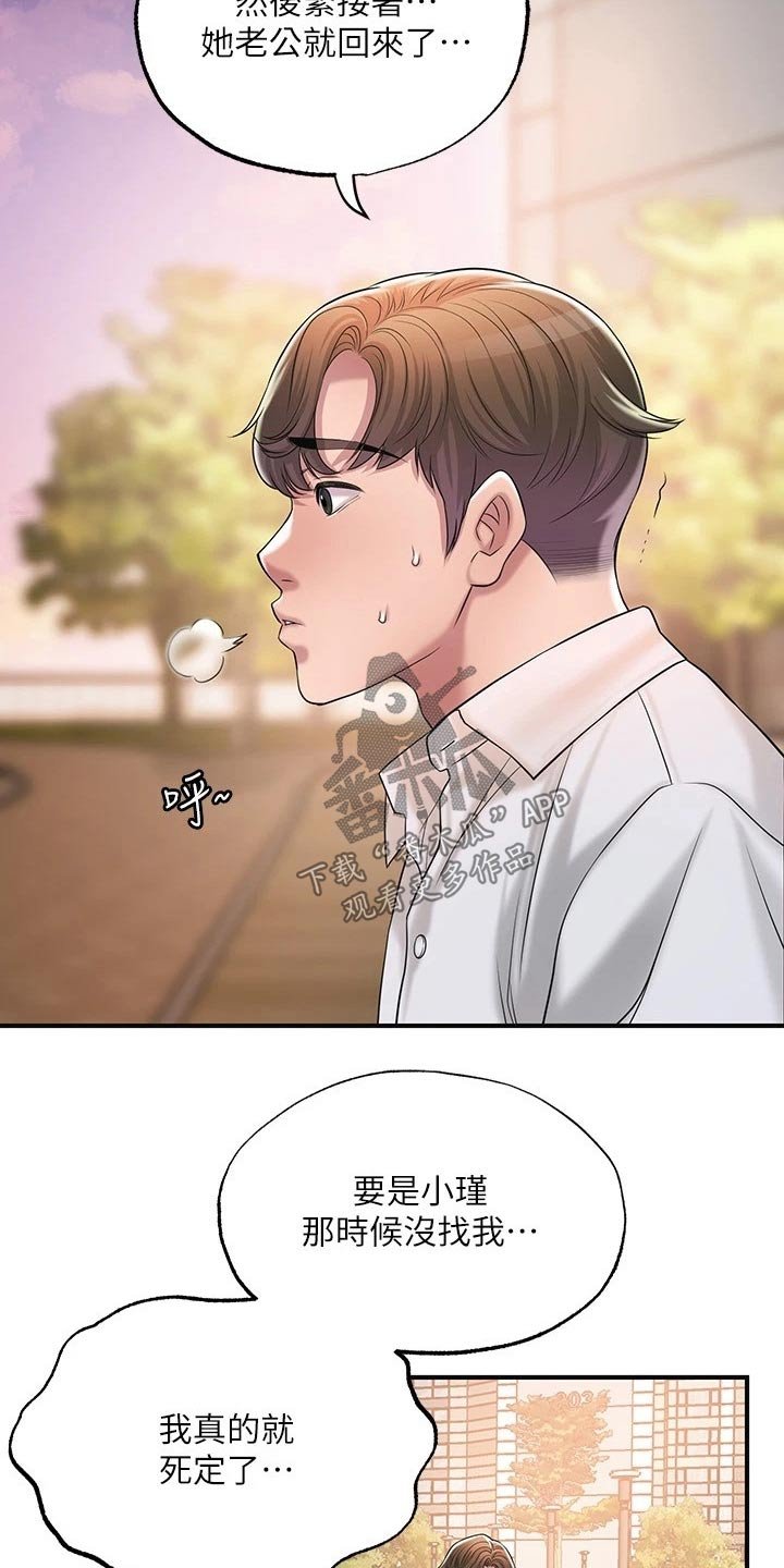 第21章：心惊胆战