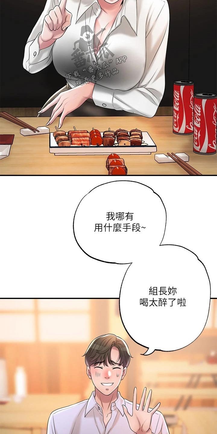 第22章：一起吃饭