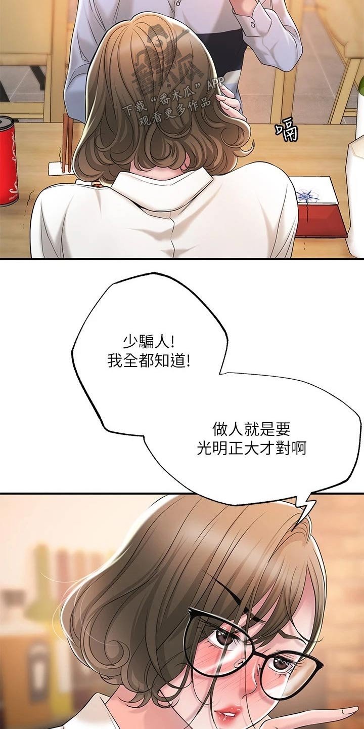 第22章：一起吃饭
