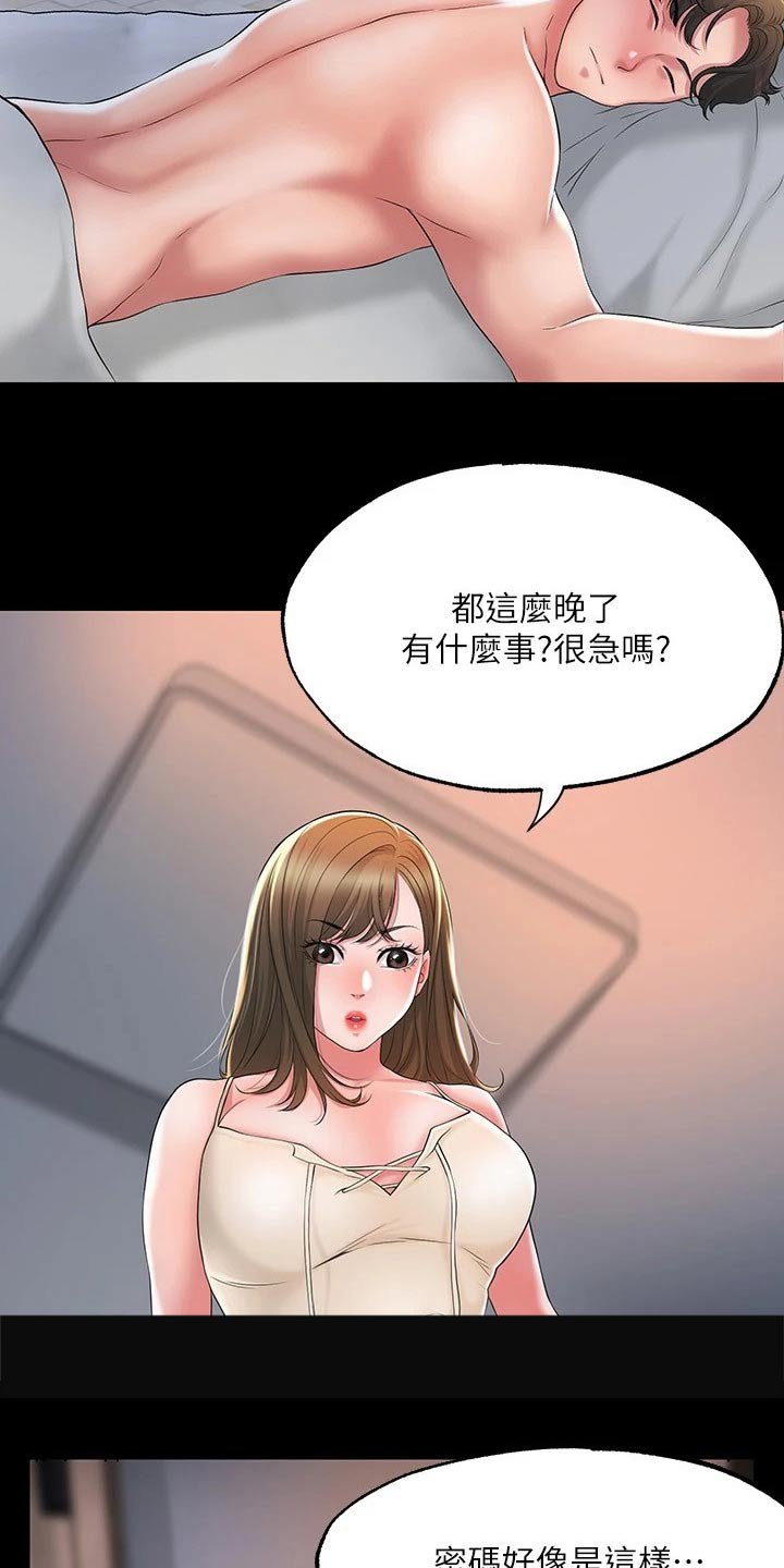 第23章：醉醺醺