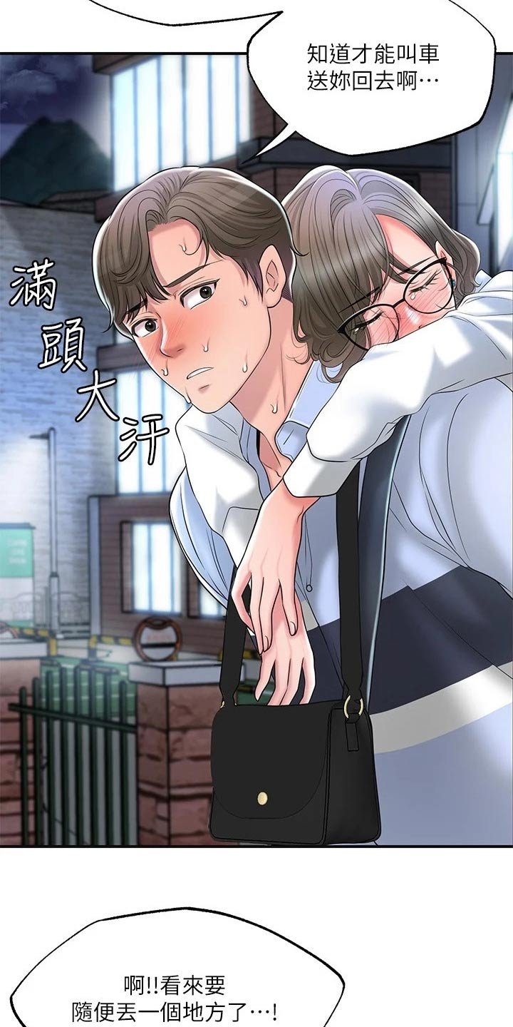 第23章：醉醺醺