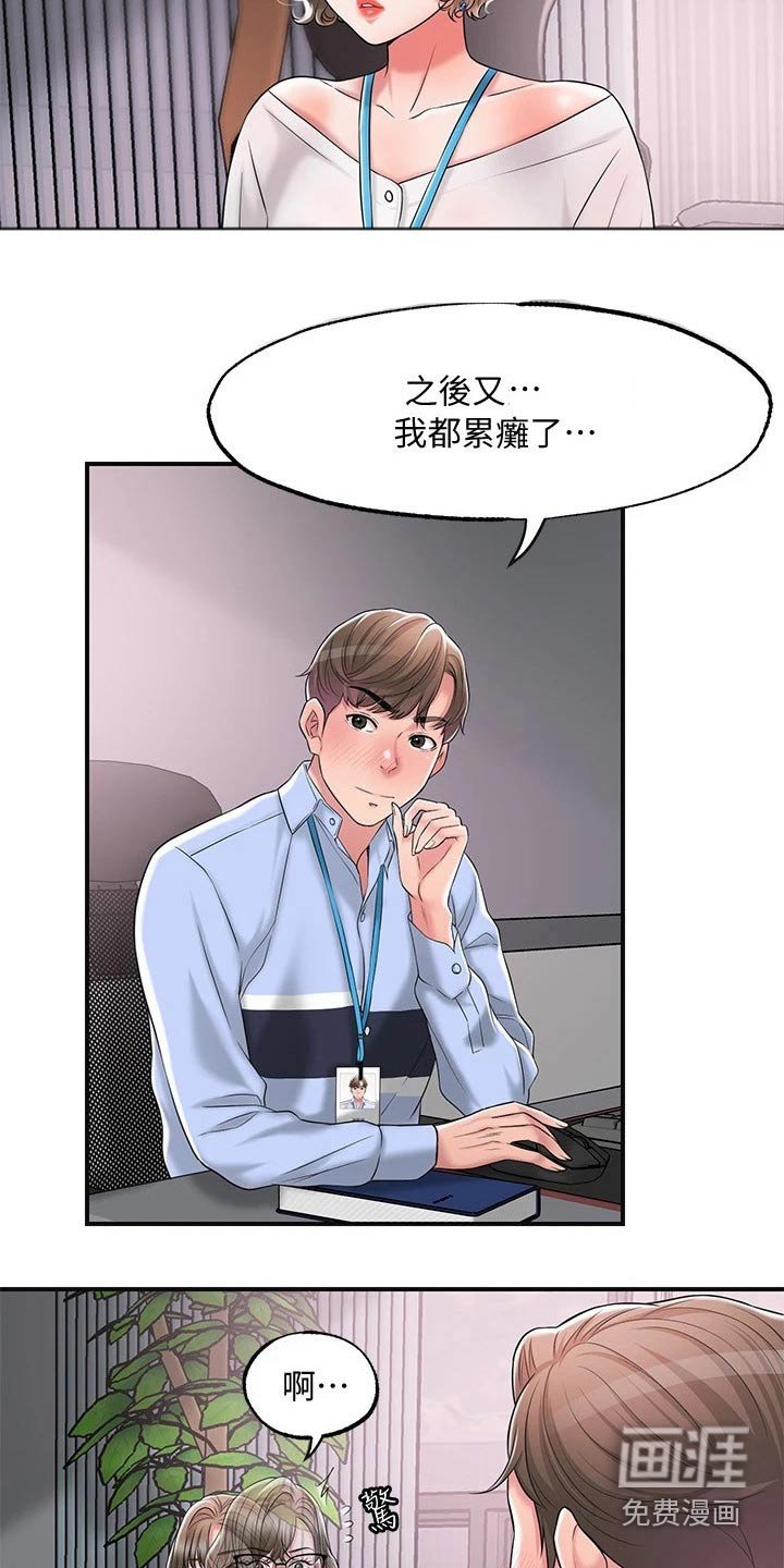 第25章：混蛋