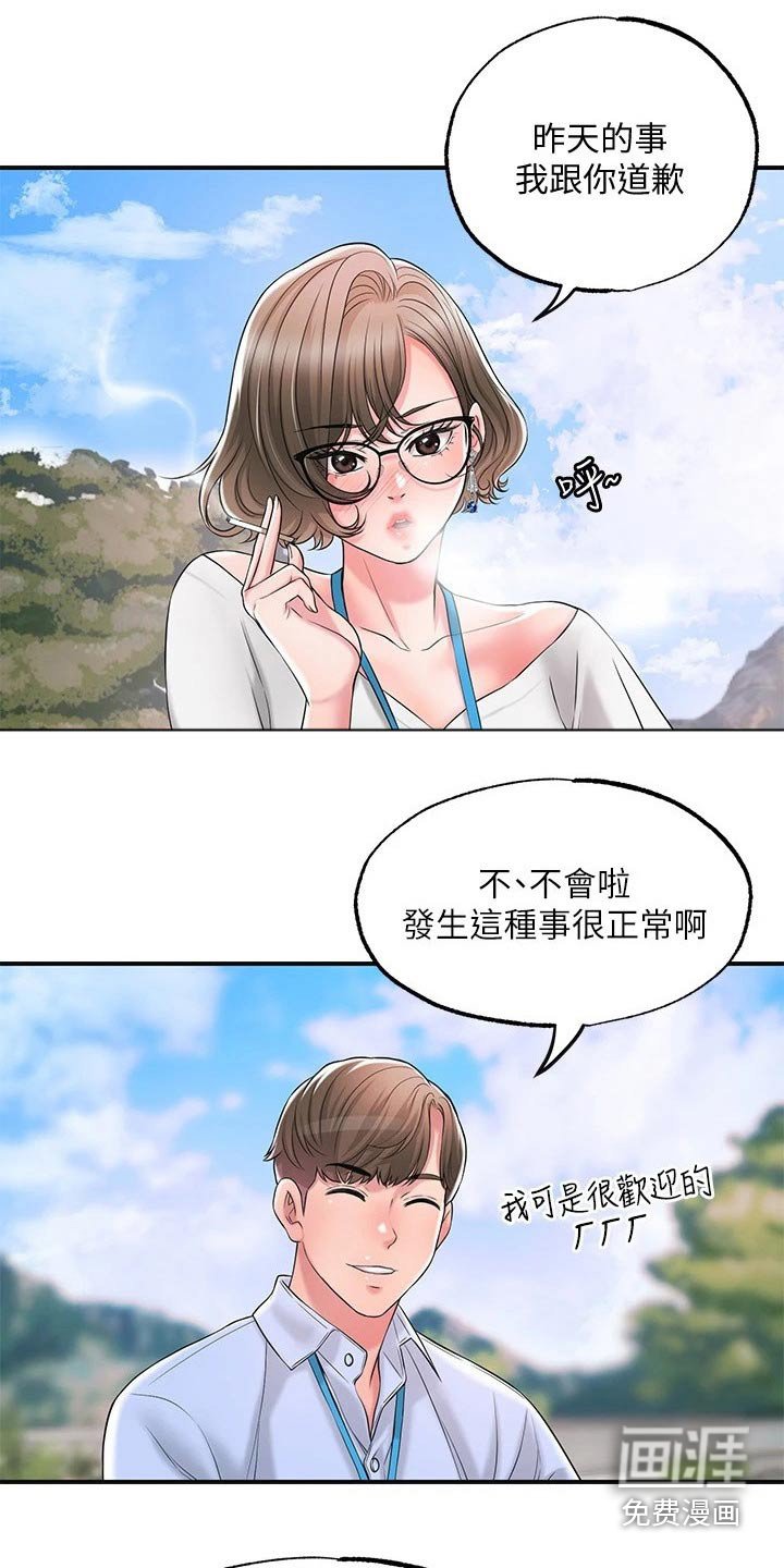 第25章：混蛋