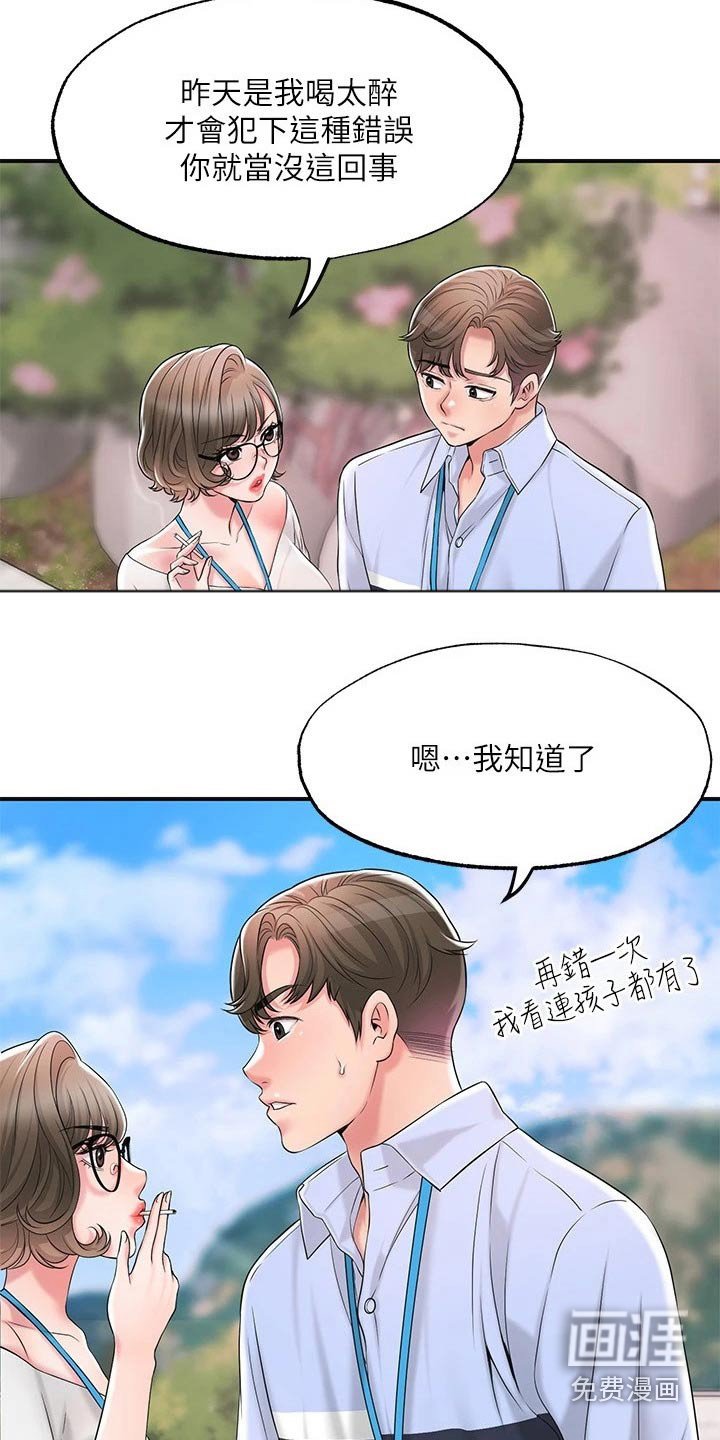 第25章：混蛋