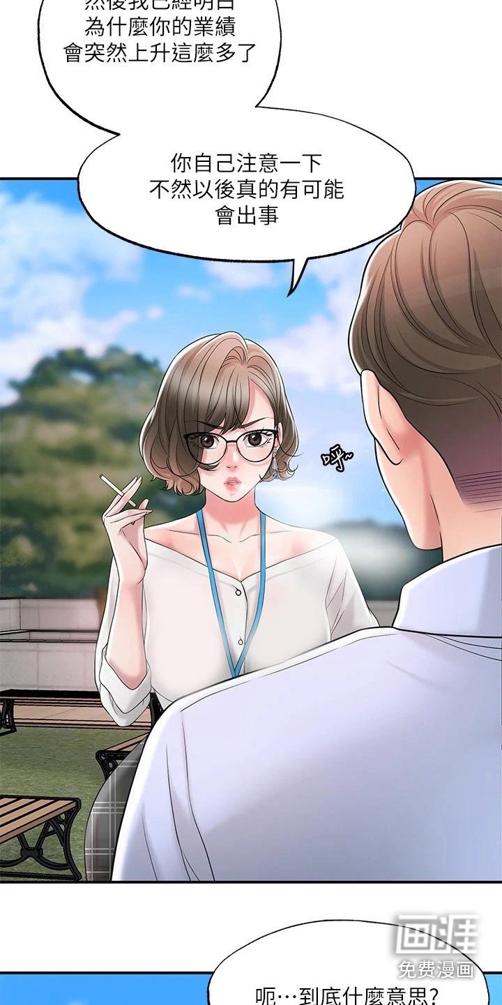 第25章：混蛋