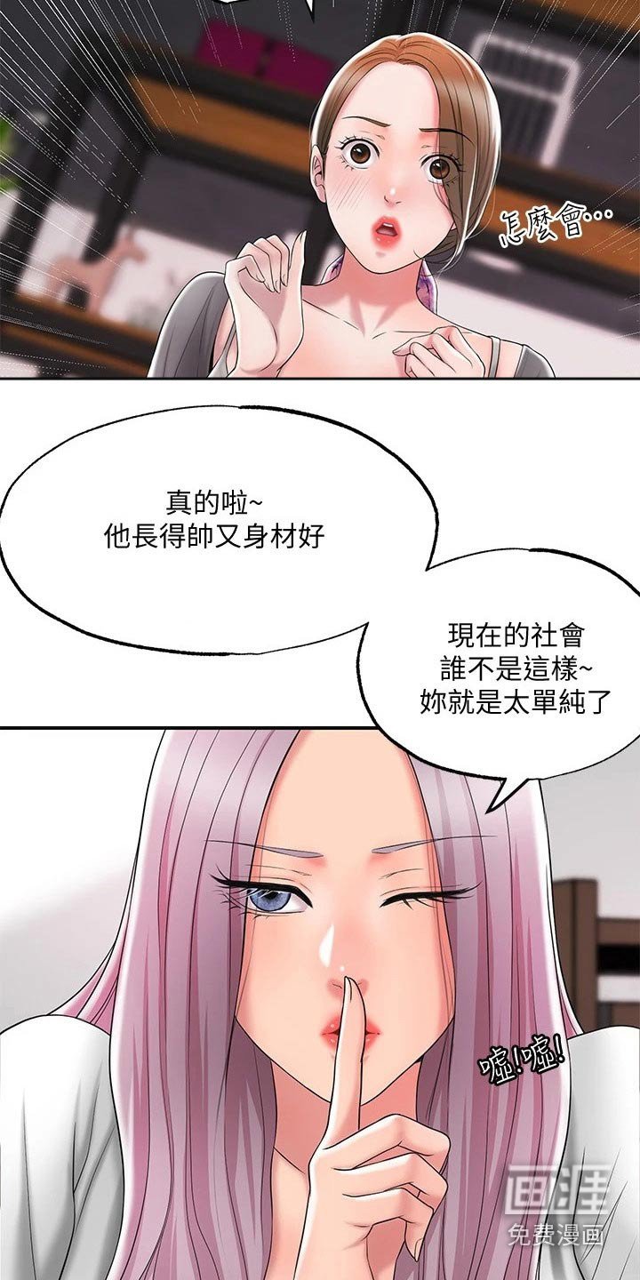 第25章：混蛋