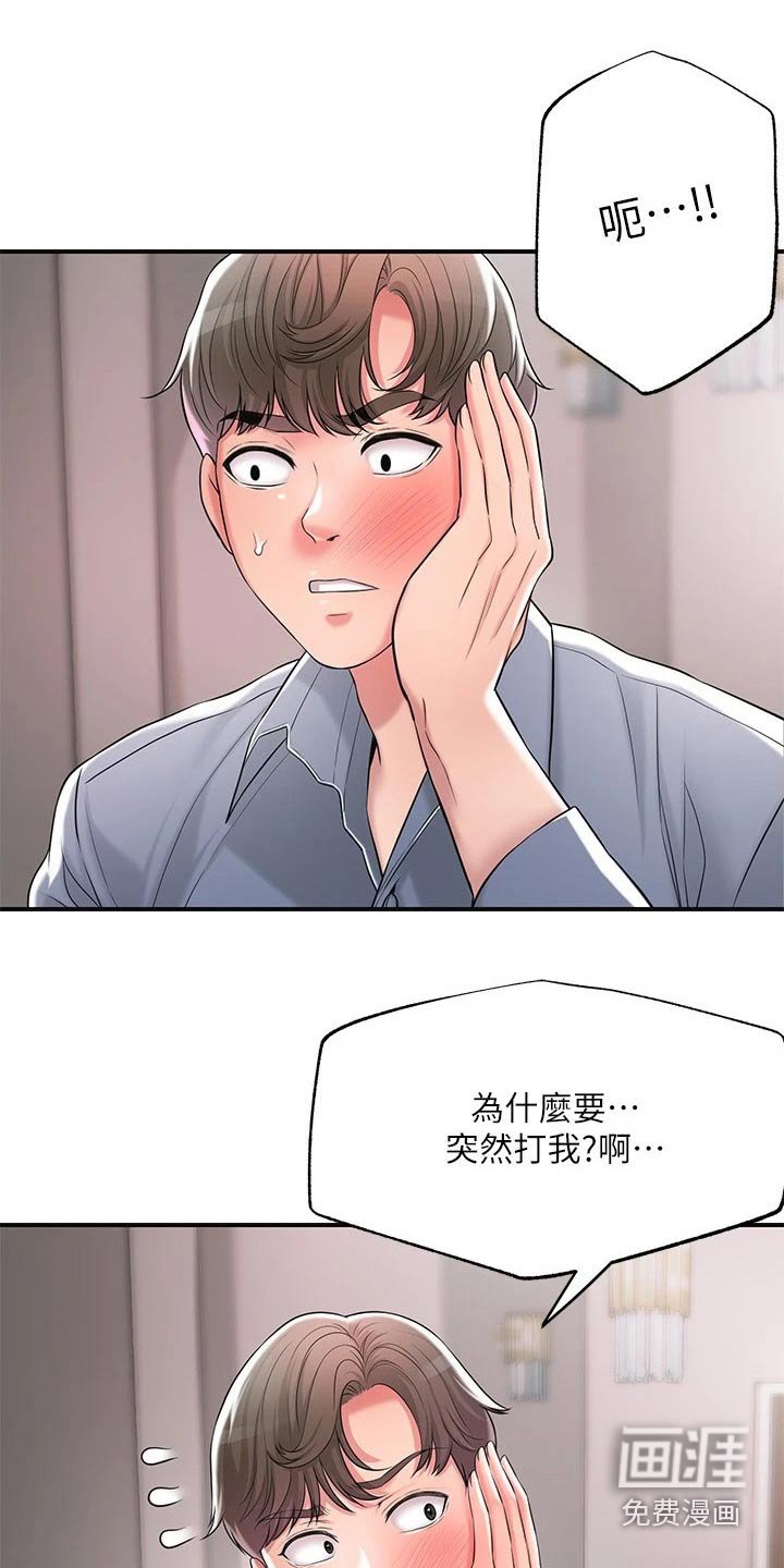 第26章：一巴掌