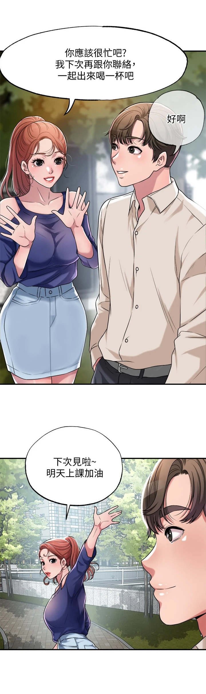 第3章：推销自己