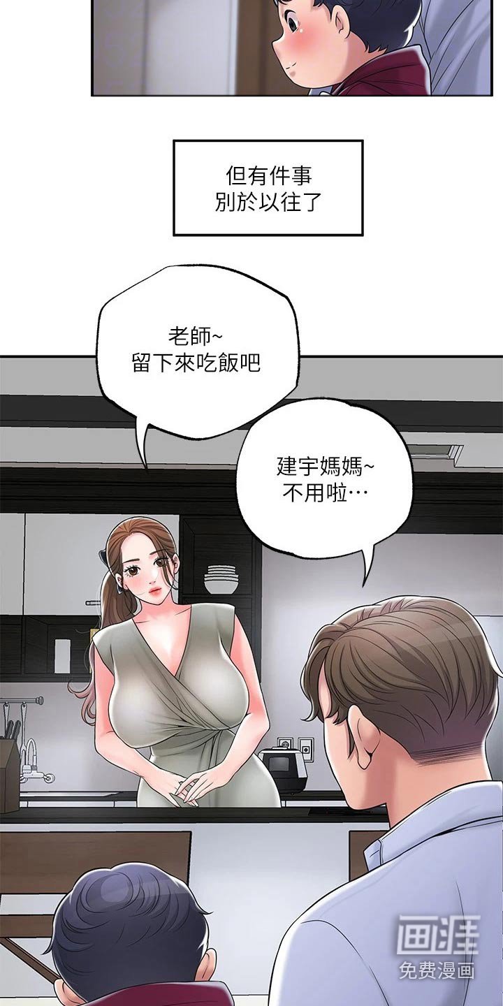第32章：一起吃饭