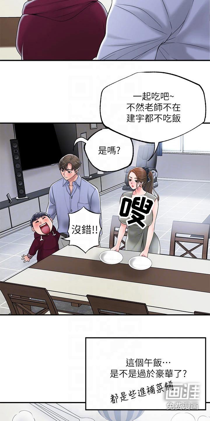 第32章：一起吃饭