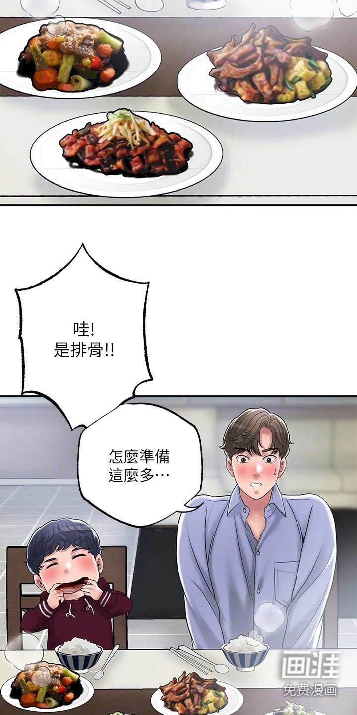 第32章：一起吃饭