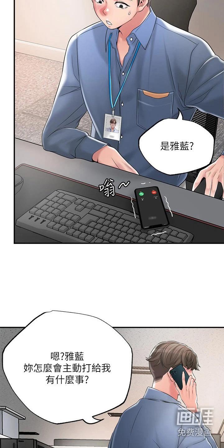 第33章：拜托一件事