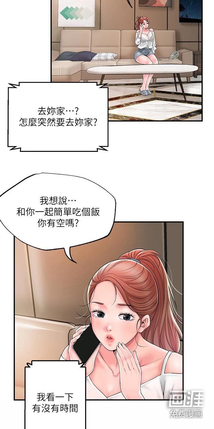 第33章：拜托一件事