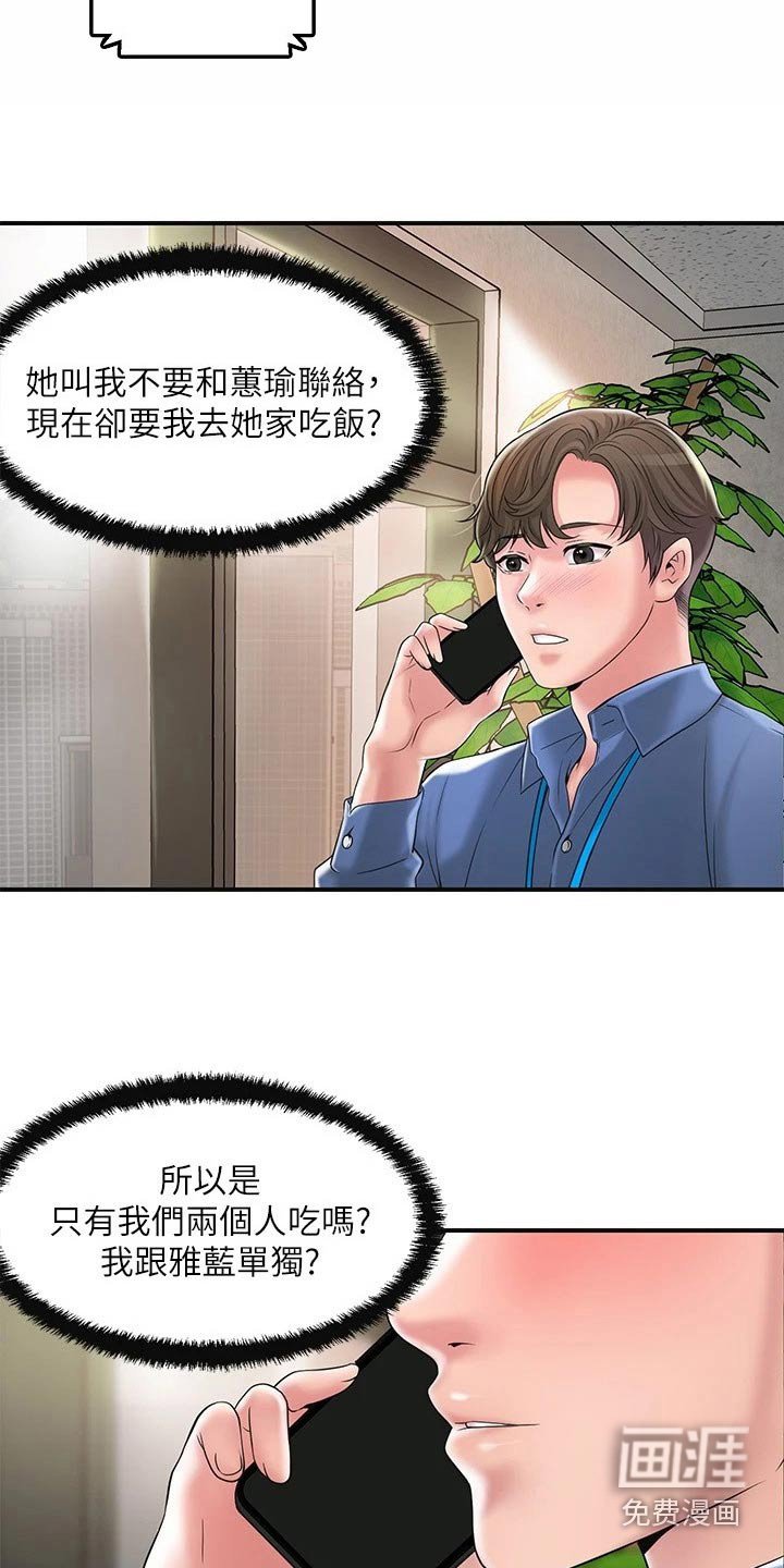 第33章：拜托一件事