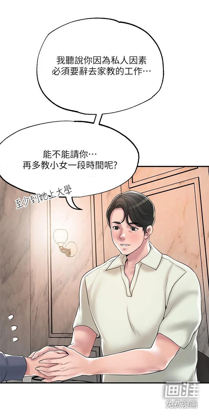 第33章：拜托一件事