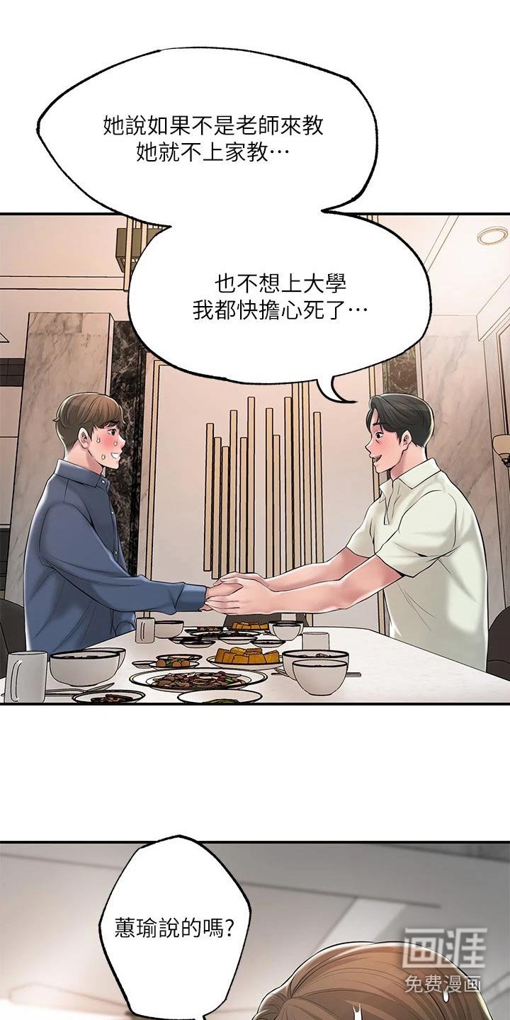第33章：拜托一件事