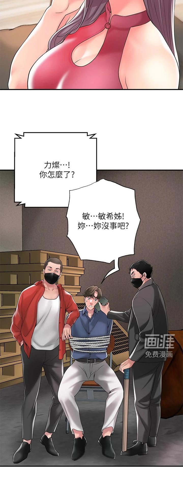 第36章：偷袭