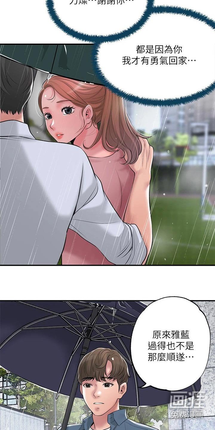 第42章：谢谢你