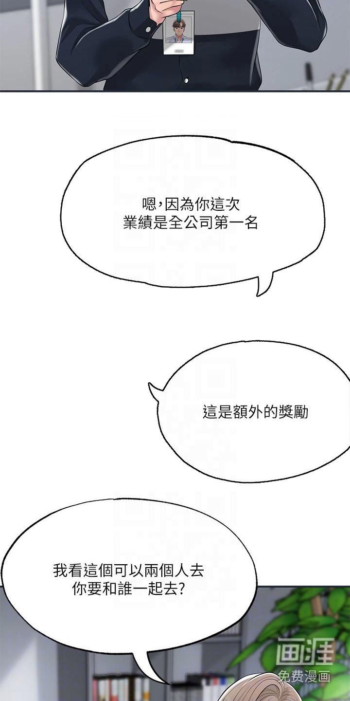 第45章：跟谁一起