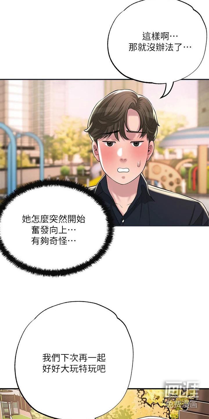 第45章：跟谁一起