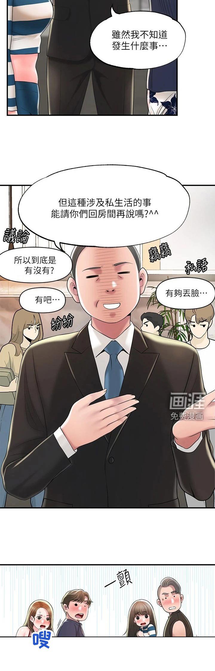 第49章：碰面