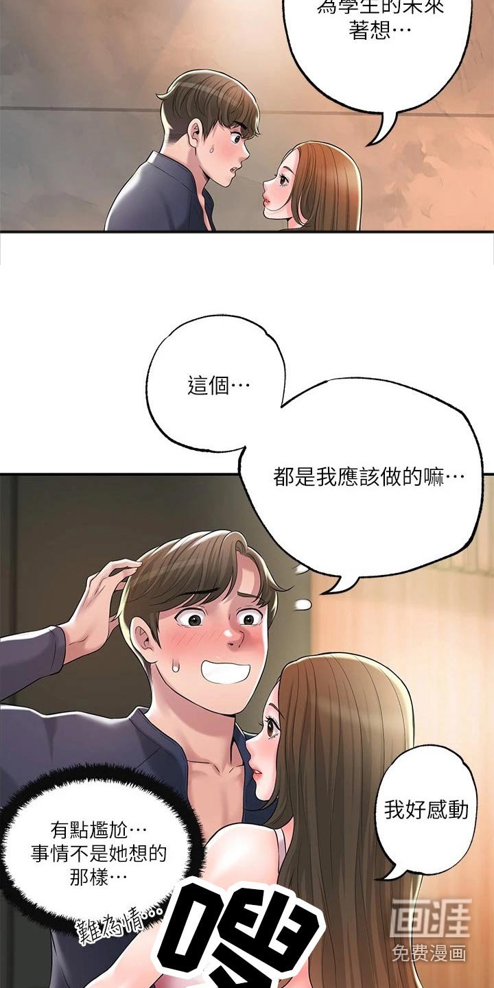 第49章：碰面