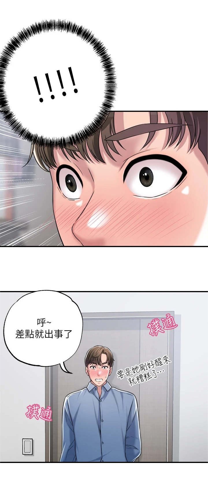 第5章：有些羡慕