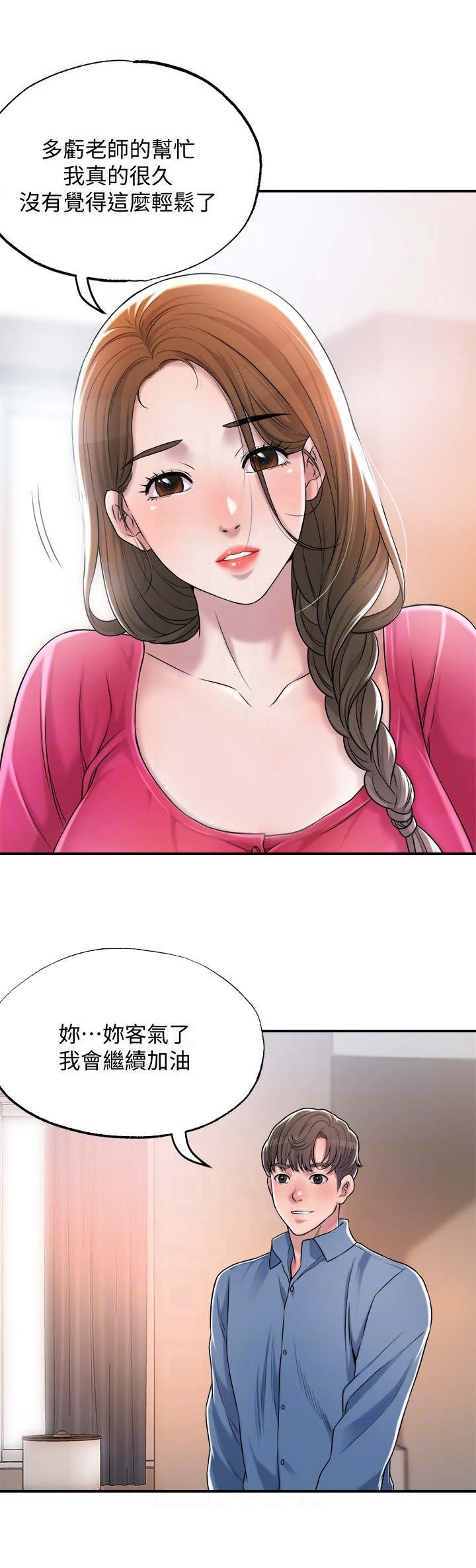 第5章：有些羡慕