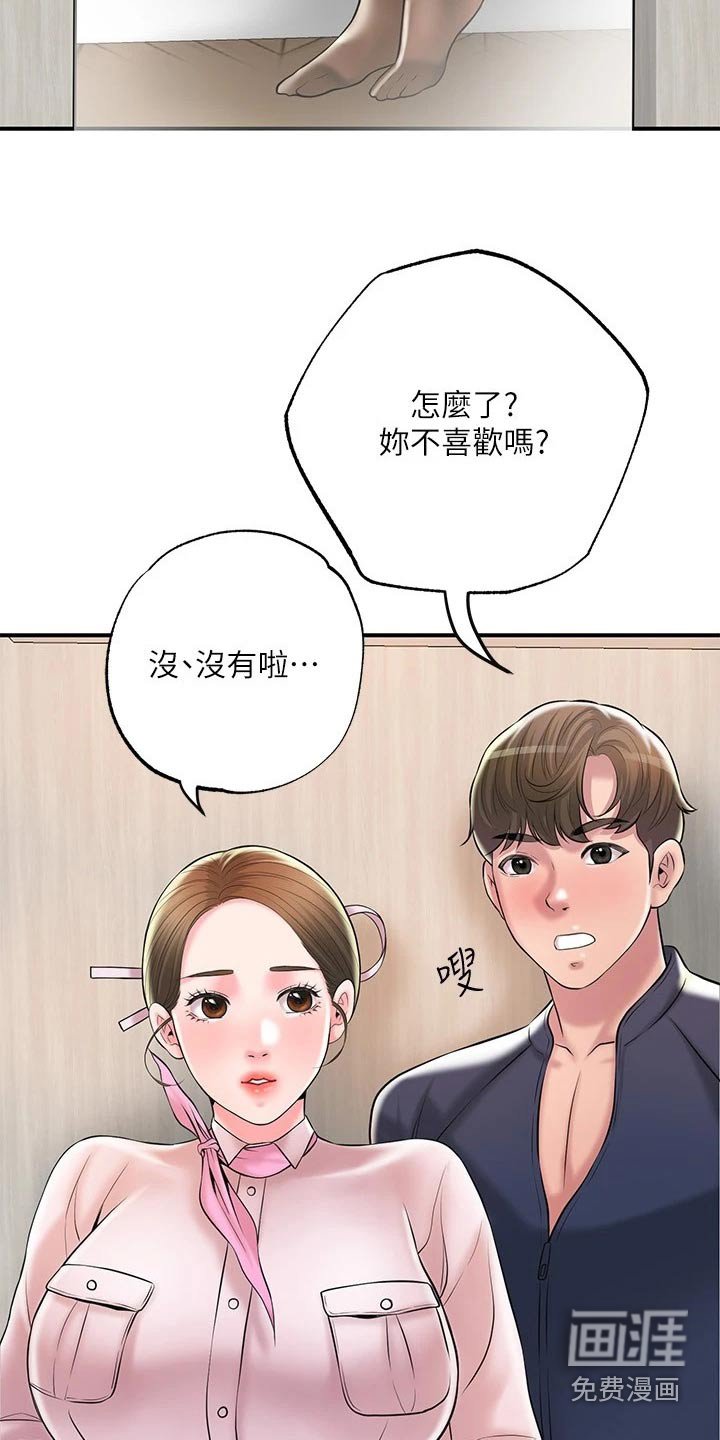 第50章：争吵