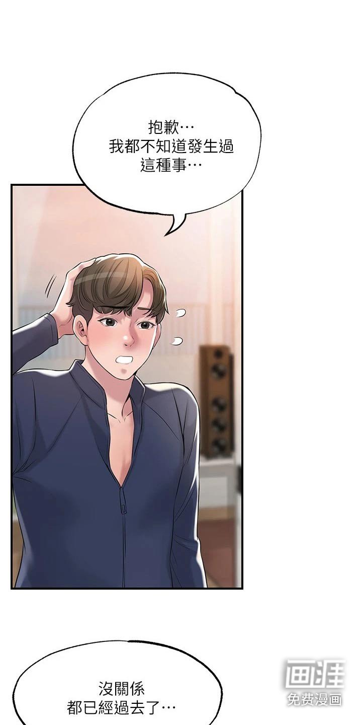 第50章：争吵