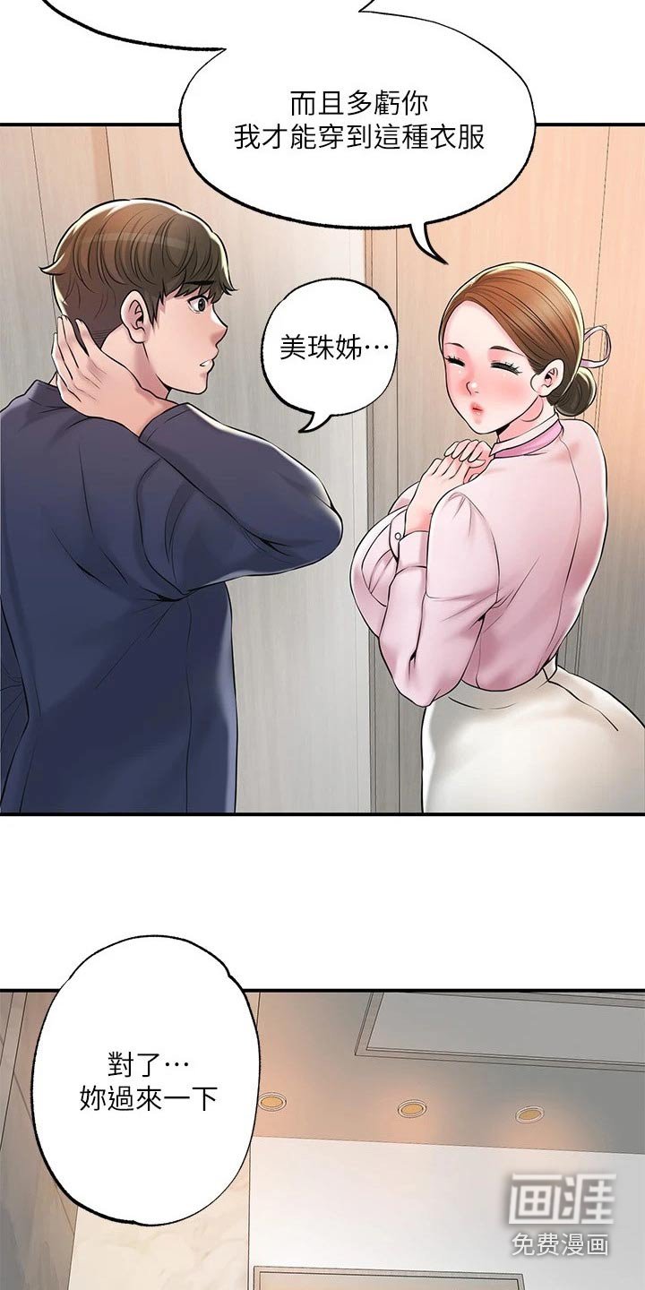 第50章：争吵