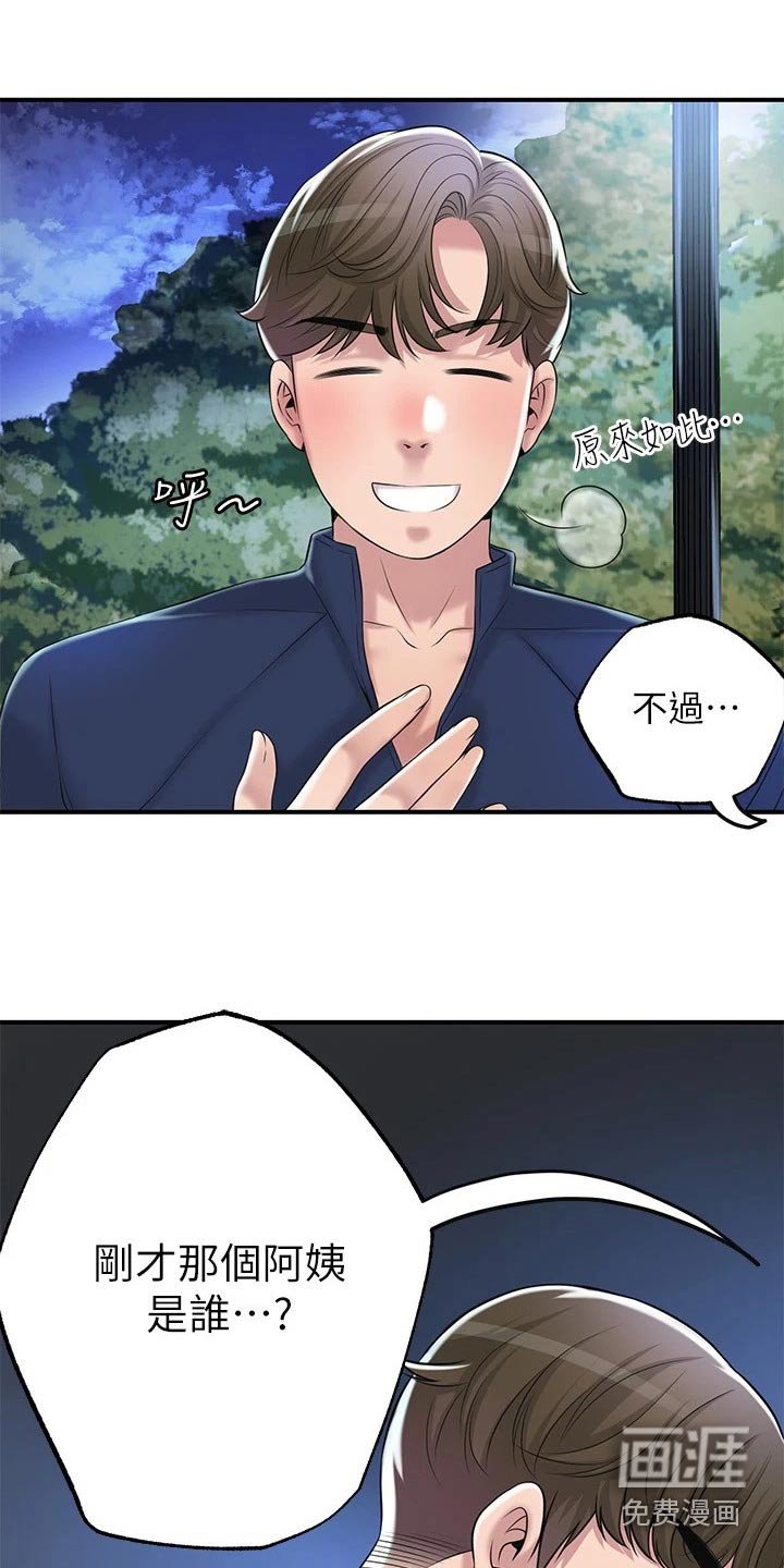 第52章：误会