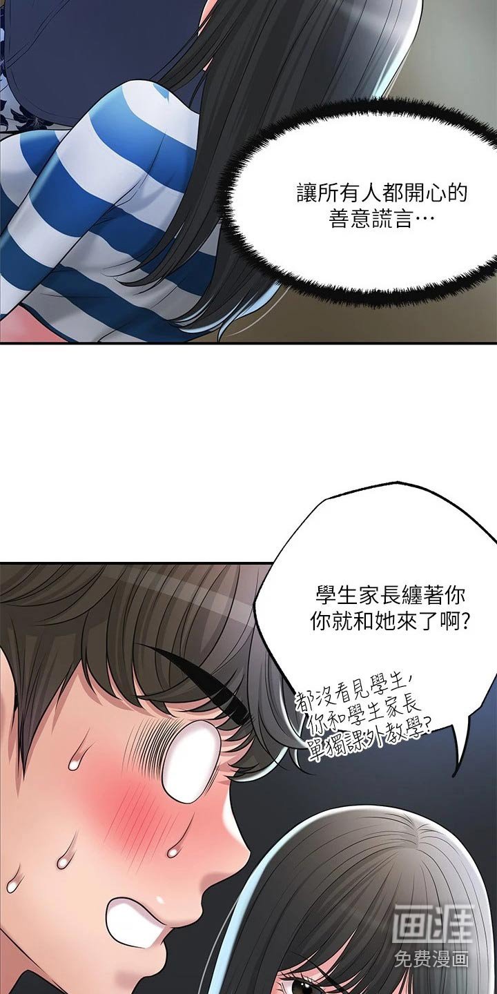 第52章：误会