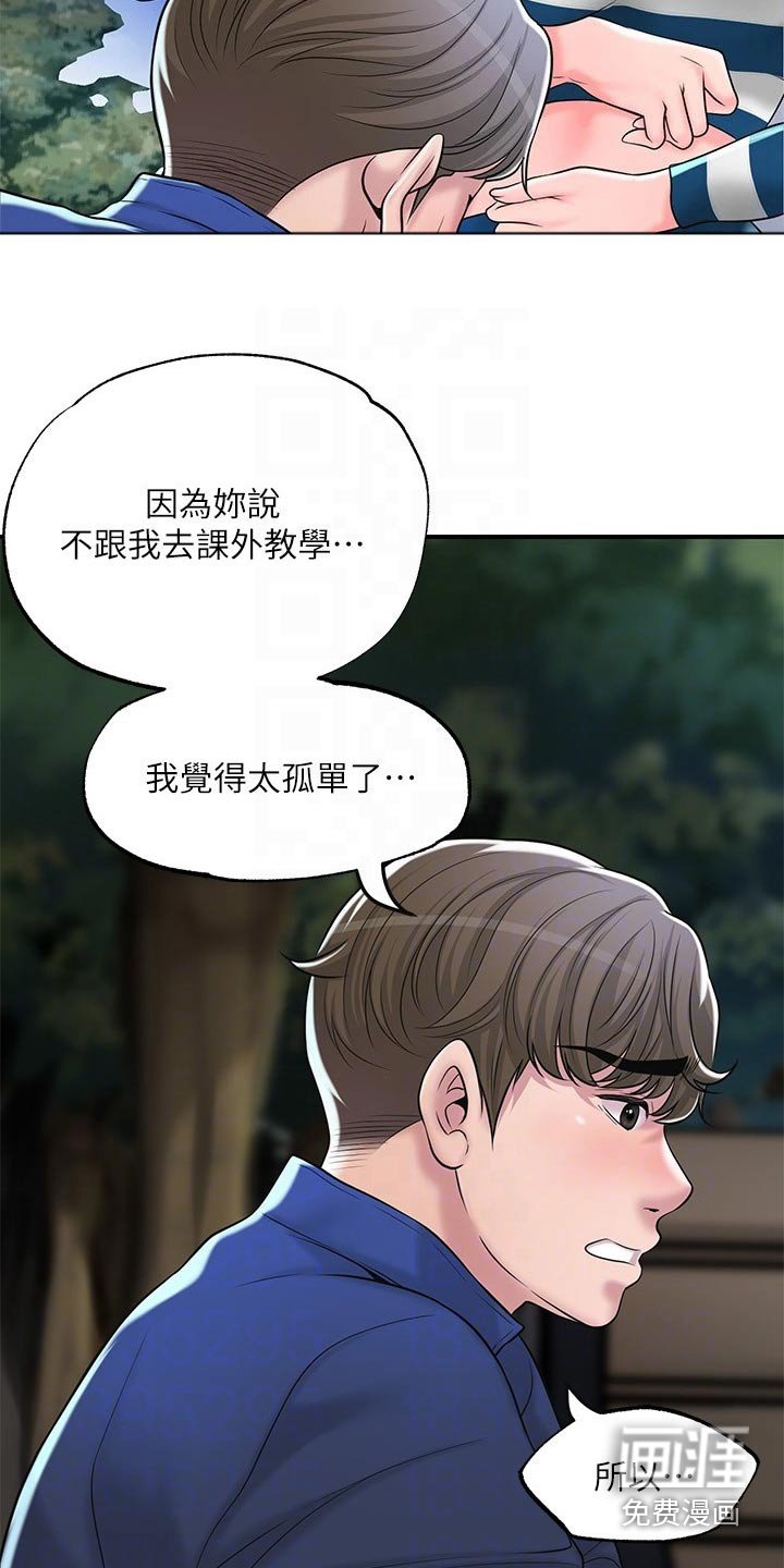 第52章：误会