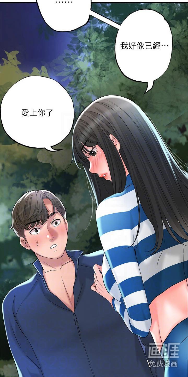第53章：已经爱上你了 