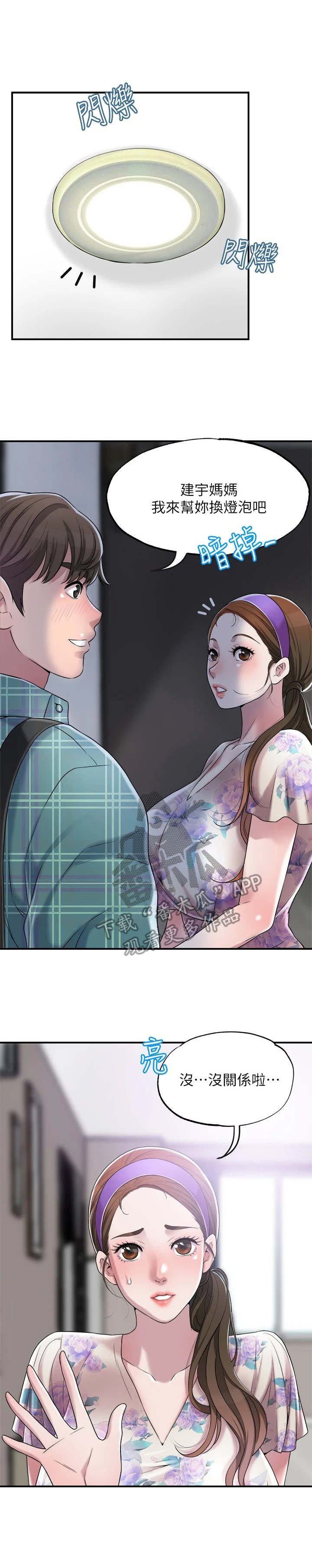 第8章：换灯泡