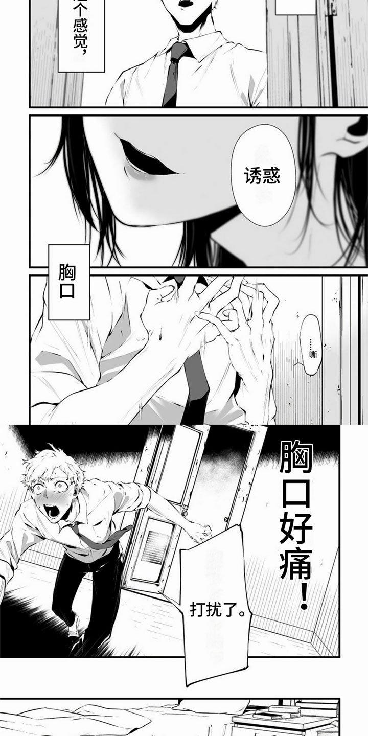 第1章：一见钟情