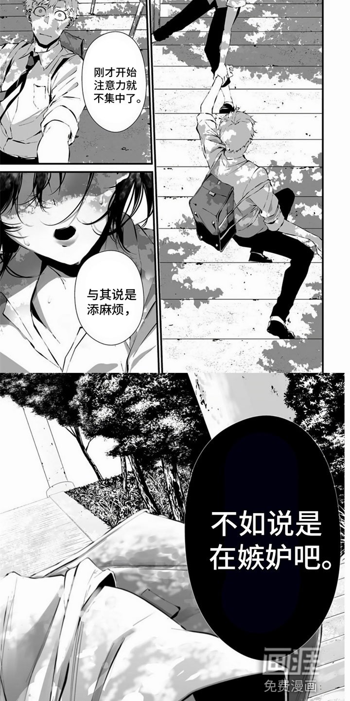第11章：嫉妒