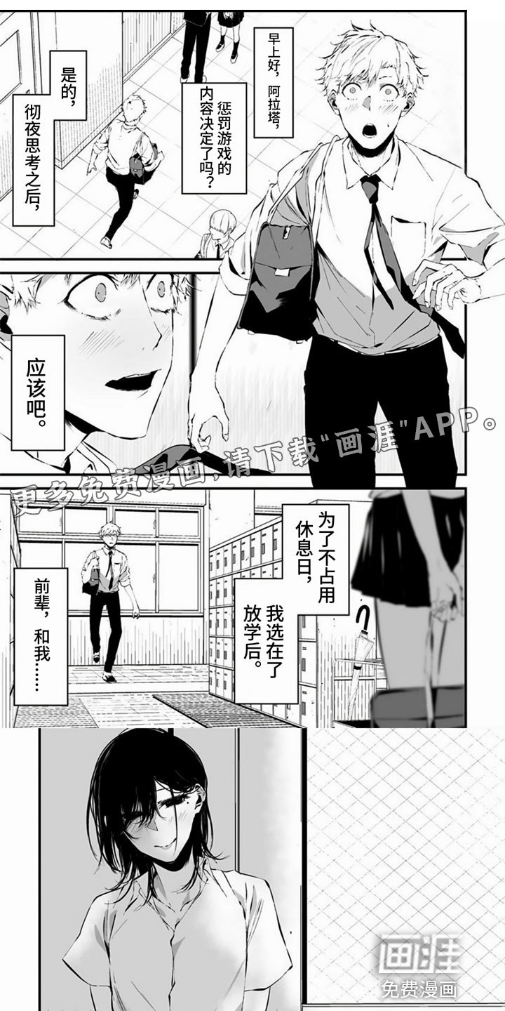 第14章：惩罚游戏