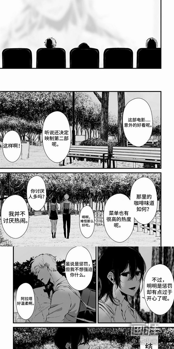 第14章：惩罚游戏