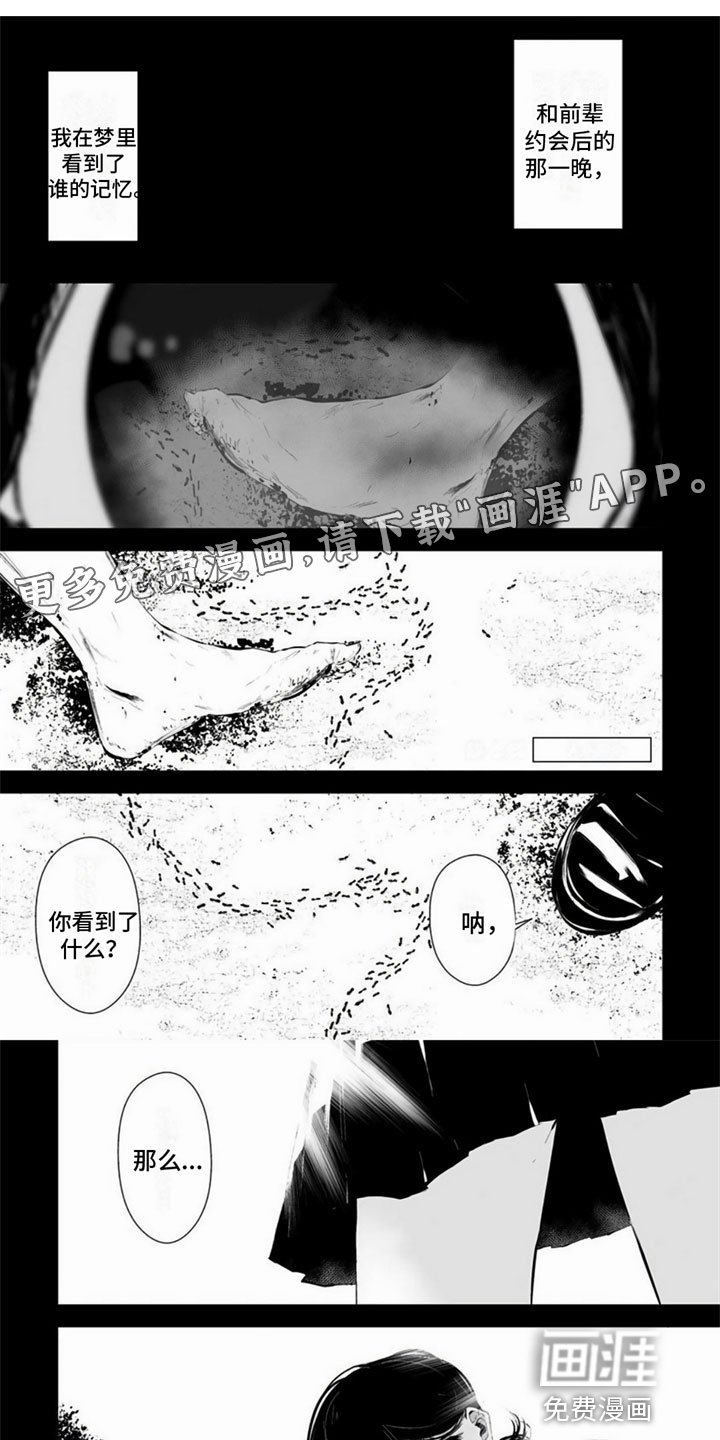 第16章：梦境