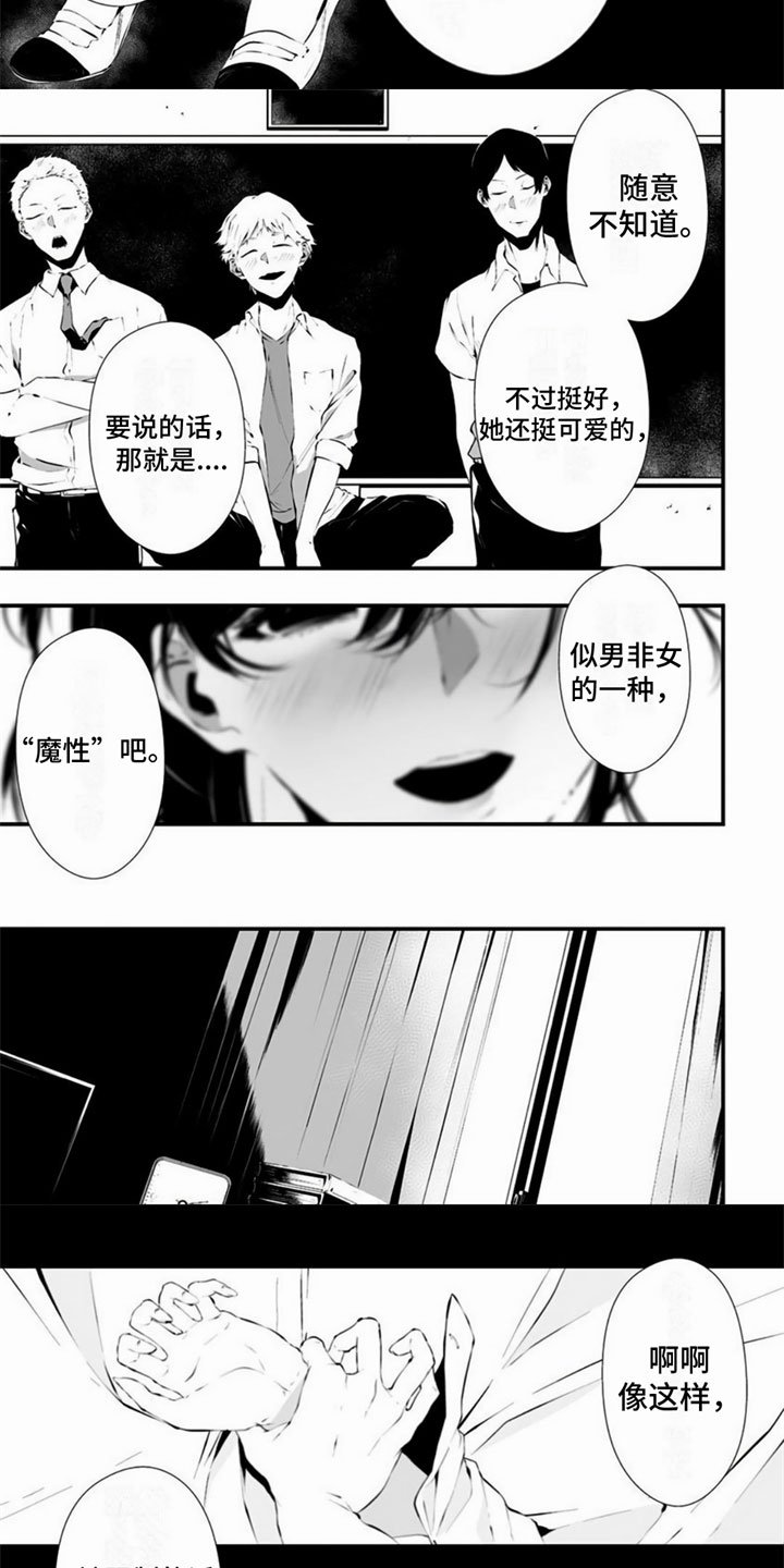 第2章：魔性
