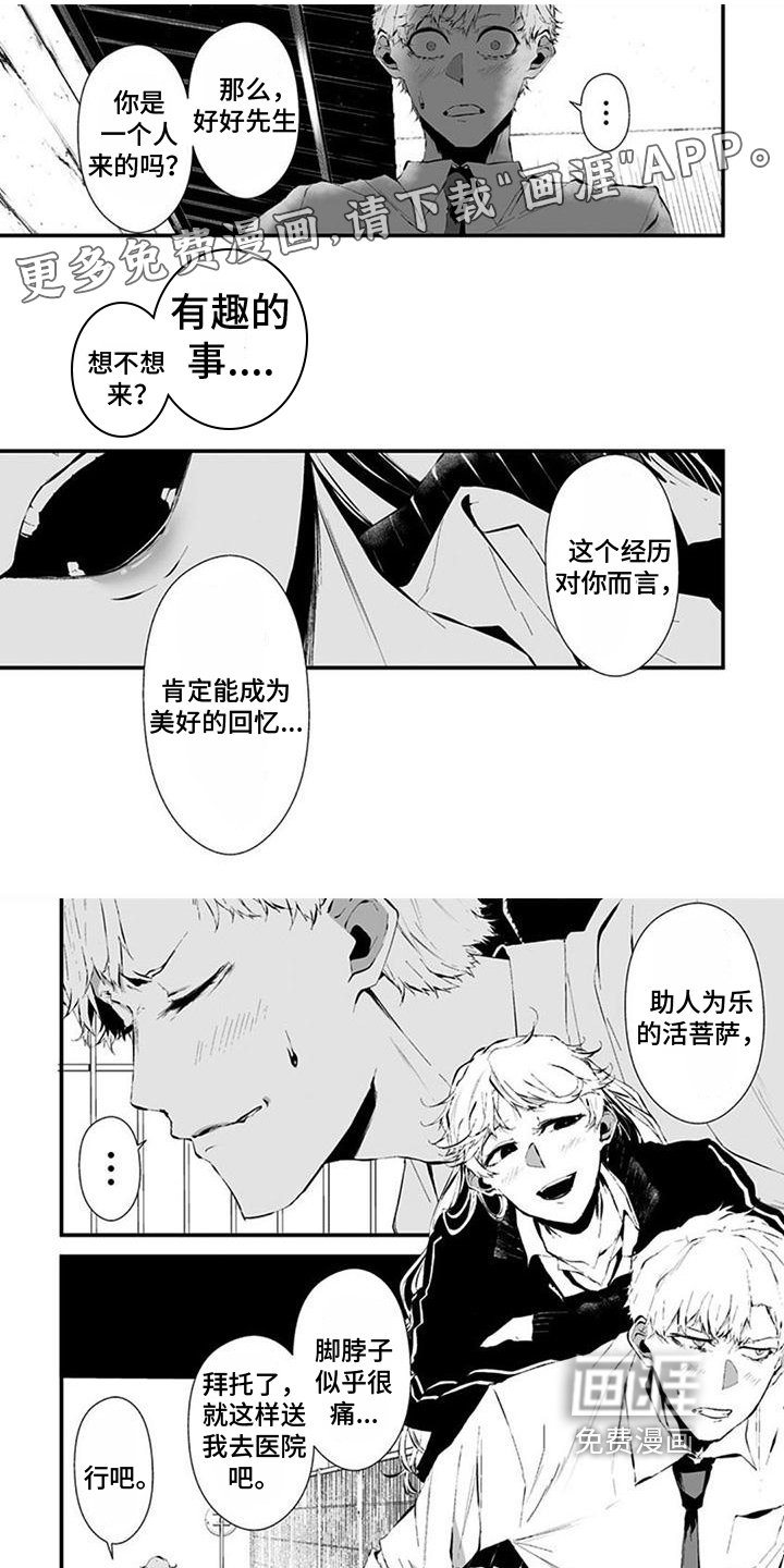 第21章：好人
