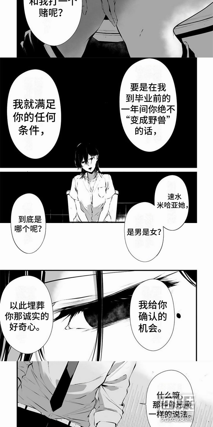 第4章：打赌