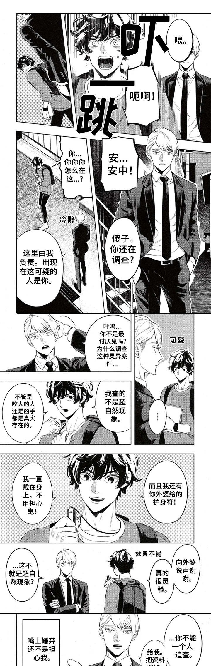 第2章：吸血鬼