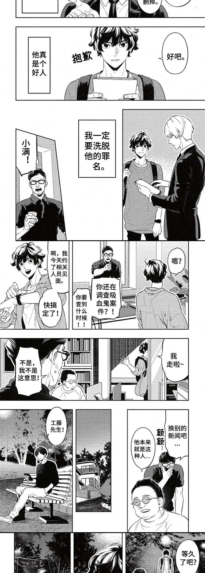 第2章：吸血鬼