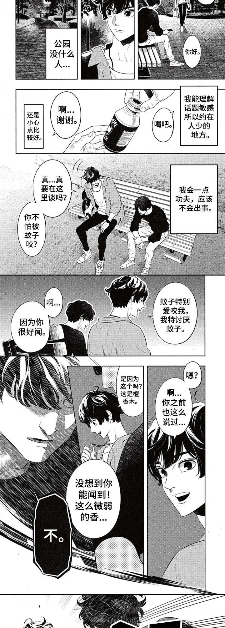 第2章：吸血鬼