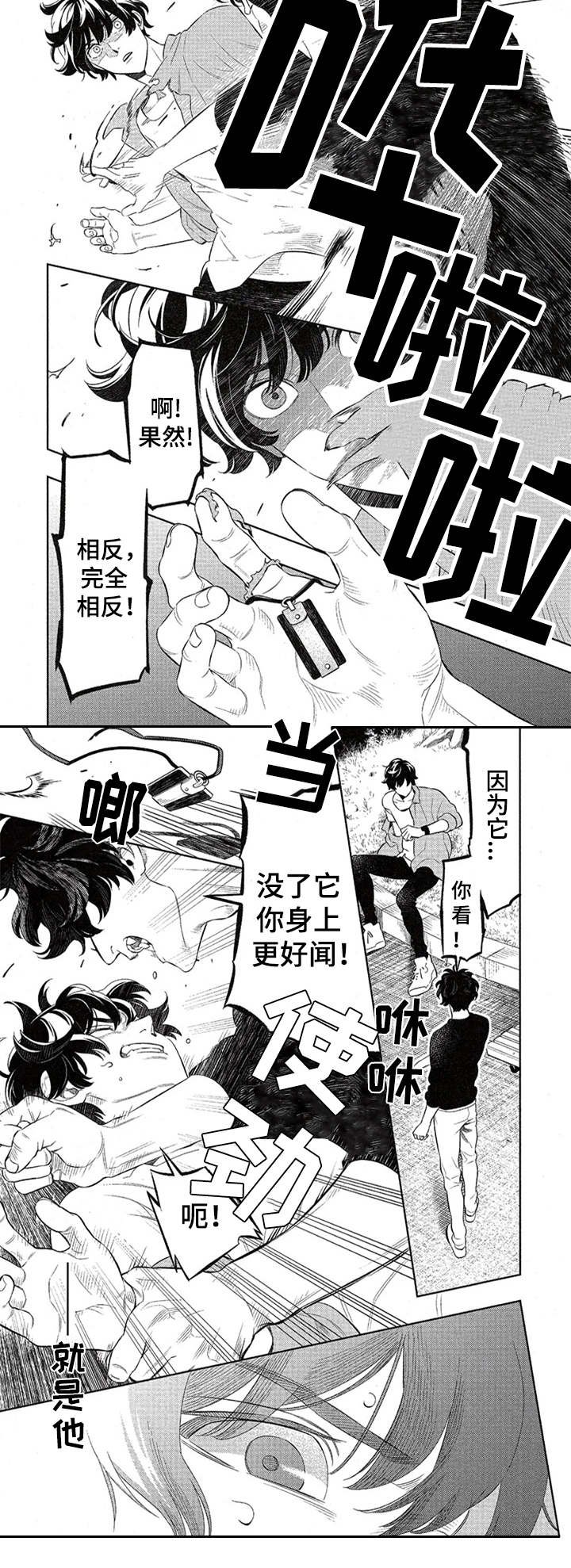 第2章：吸血鬼